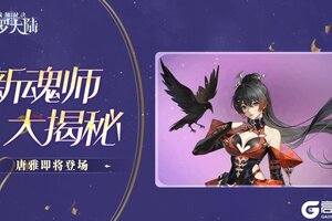 《斗罗大陆魂师对决》蓝银圣女卡池-唐雅&蓝银之女