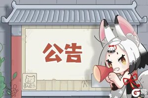 《山海镜花》5月22日闪断更新公告