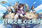 《放置与召唤》新版本今日隆重更新 开启新服大礼共襄盛举