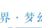 《倩女幽魂》高人气精装模板最低10玉？一键入住总裁豪宅！
