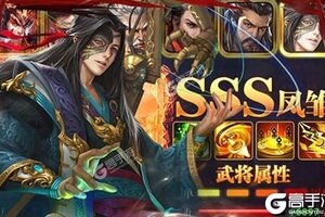 《无双魏蜀吴》火爆新服最新版开启 下载最新版迎风起航