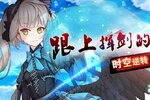 下载全新版《逆转漂流者》 磨刀霍霍向新服