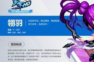 翎羽介绍