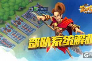天兵降临 艾格拉斯《空城计》部队系统解析