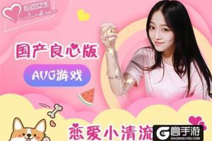 国产良心版AVG恋爱手游  《心动女生》多重开放式结局