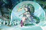 《封神让我来》天腾福利介绍（二）