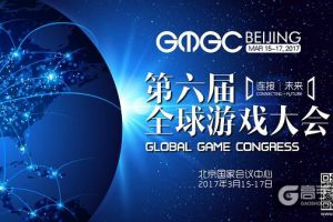 GMGC北京2017感恩回馈 合作媒体门票免费开抢