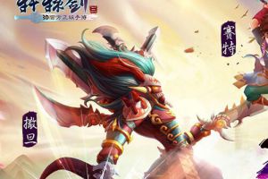 《轩辕剑3手游版》预约将破50万 神秘古风大神献唱