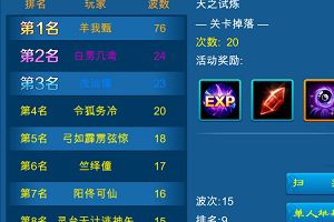 天之试炼特色玩法内容攻略
