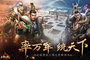 《三国之旅》新服等你来战 官方最新版三国之旅下载一并送上