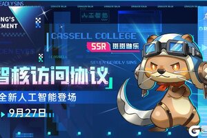 《龙族：卡塞尔之门》全新限定SSR人工智能「斑斑鼬乐」即将上线！
