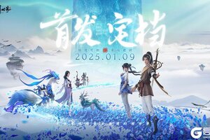 总有新故事值得期盼！2025年1月9日，我们仙剑世界见！