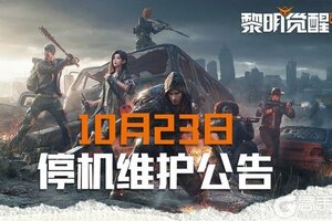 《黎明觉醒:生机》魔法绮幻夜来袭,狂欢好礼限时放送~