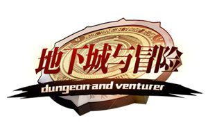 《地下城与冒险》12月30日安卓不删档 新版内容抢鲜曝光