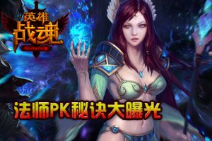 法师刷本技能推荐攻略