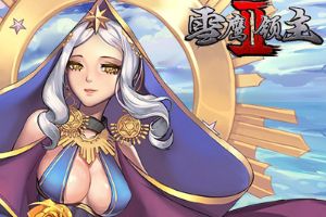 东方玄幻武侠大作《雪鹰领主II》今日开启删档测试