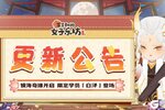 《某某朝的女子乐坊》3月17日 镜海奇缘开启，限定学员「白泽」登场！