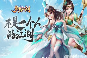 百变时装 我去玩《梦想江湖》今日震撼首发