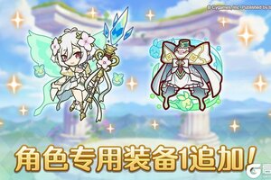 《公主连结》「角色专用装备1」追加！