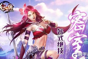 《美人传》千人新服紧急新开 更新官方版领取极品福利