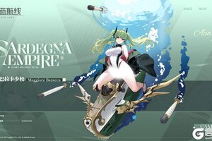 《碧蓝航线》舰船新增「巴拉卡少校」！