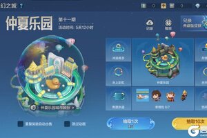 《世界启元》「仲夏乐园」将至！全新城市装扮即将登场！