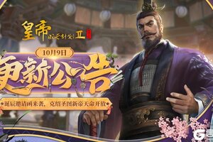 《皇帝成长计划2》诞辰邀请函来袭 克绍圣图新帝天命开放!