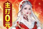0氪仙侠《云海寻仙记》要的就是这款