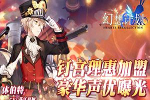 声优阵容曝光! 钉宫理惠献声《幻想计划》
