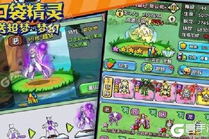 大佬入坑看新服 《口袋精灵》新服开启 新版本下载奉上