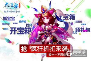 双十一还要剁手？《大主宰-新版》疯狂折扣来袭