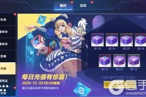 《我的起源》12.16更新公告｜探险搭档活动上线~每日充值领好礼！