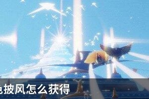 光遇红色披风怎么获得