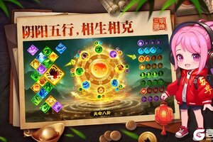 《明珠三国》天命八卦，逆天改命 全新系统震撼来袭！