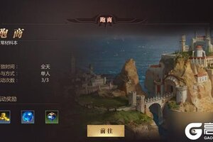 风暴魔域2怎么跑商 风暴魔域2跑商攻略