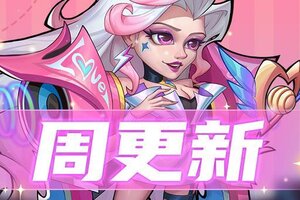 《放置奇兵》寻找变装佳人，一起邂逅这个浪漫情人节吧~