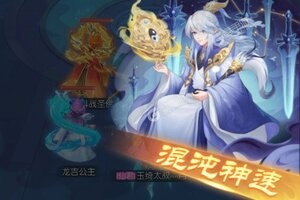 山海仙魔录又双叒开新服 小伙伴们一起来下载吧