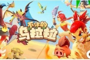《不休的乌拉拉》装备攻略 装备淬炼强化附魔作用一览
