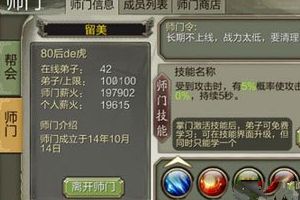 各种师门技能讲解