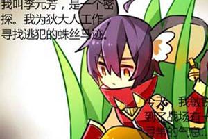 【王者荣耀漫画】元芳的条件反射！