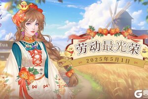 《繁花似锦》五一快乐 | 用劳动创造无限的幸福！