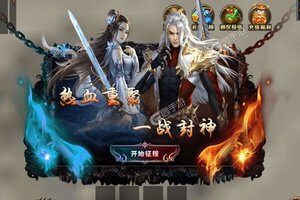 下载新版本《帝战》 磨刀霍霍向新服