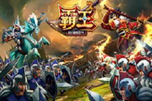 穿越古今：《霸王（Conqueror)：战神时代》iOS平台预约火爆开启