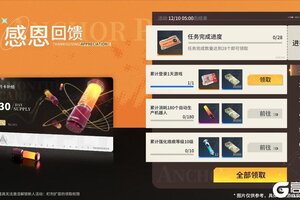 《锚点降临》[感恩同行]月卡回馈赠礼