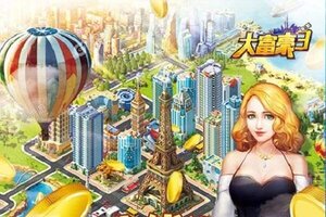 下载官方版《大富豪3》 磨刀霍霍向新服