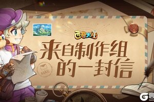 《西普大陆》9月29日公测 来自项目组的一封信