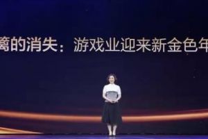 腾讯刘铭：未来终端之间的壁垒会越来越少