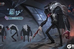 《第五人格》奇珍时装“噩梦”海德先生上线