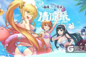 仙境传说RO手游清凉祭开启，用波子汽水告别这个夏季