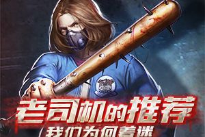 手游老司机推荐 我们为何期待《末日世界》